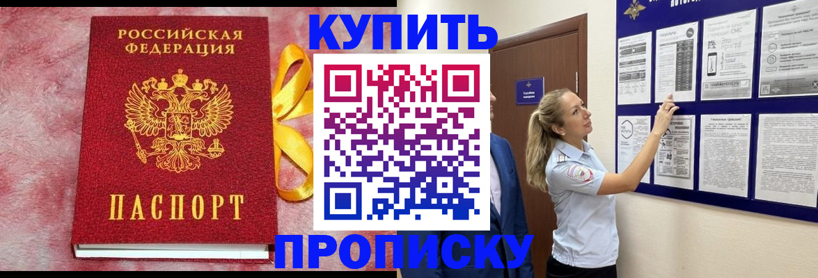 прописка для работы в Зернограде