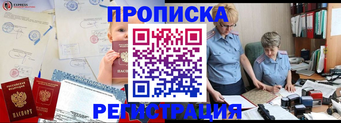 прописка законно в Зернограде